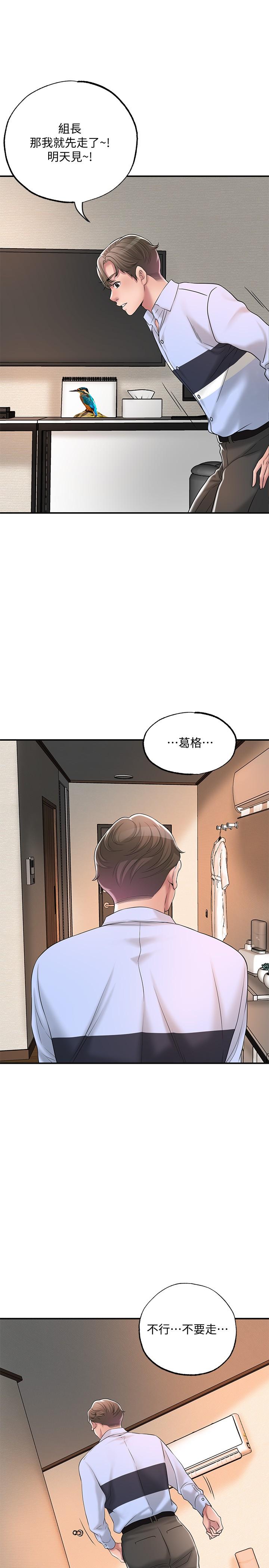 《幸福督市》漫画 第19話-和組長合意下的性關係