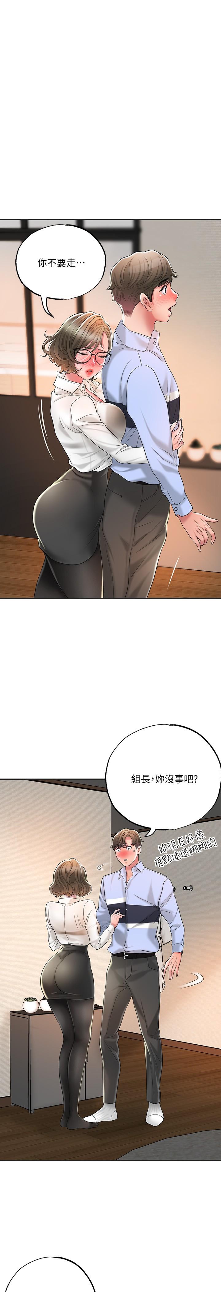 《幸福督市》漫画 第19話-和組長合意下的性關係