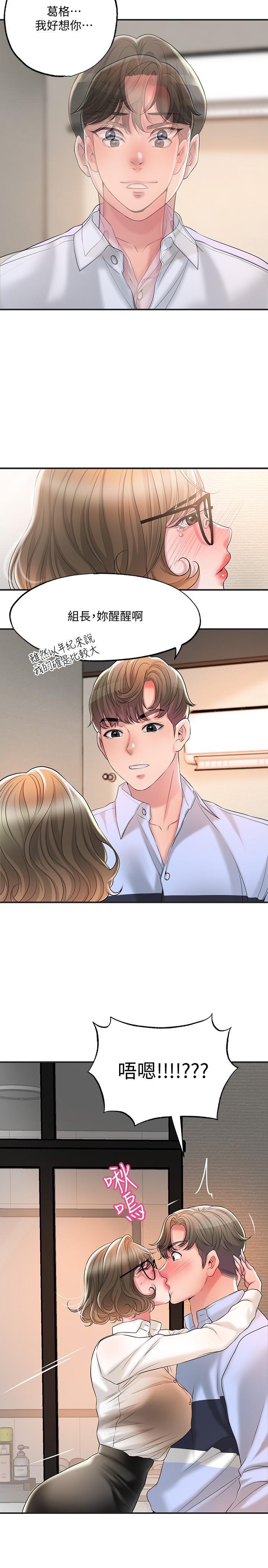 《幸福督市》漫画 第19話-和組長合意下的性關係