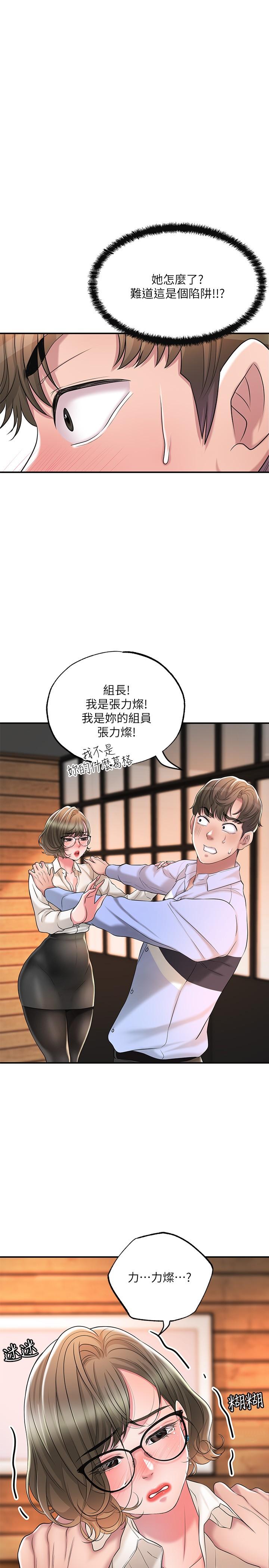 《幸福督市》漫画 第19話-和組長合意下的性關係