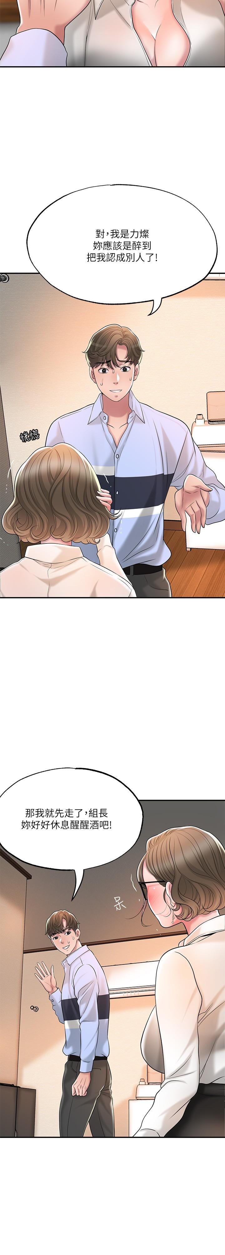 《幸福督市》漫画 第19話-和組長合意下的性關係