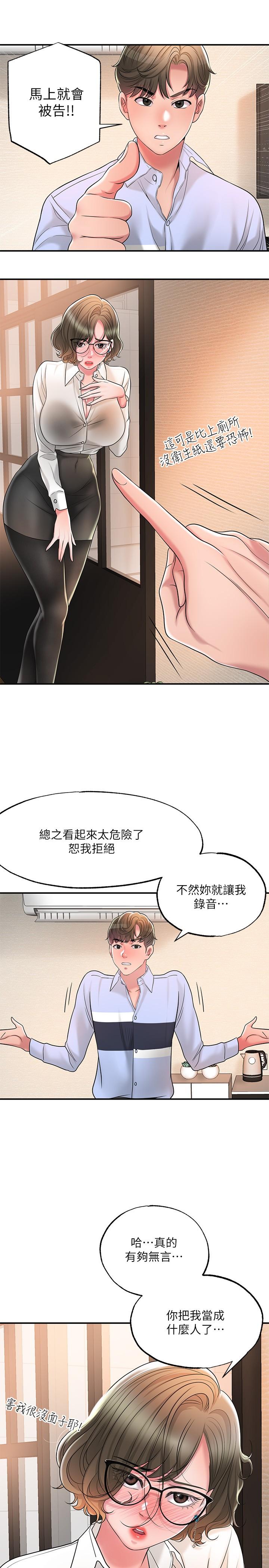 《幸福督市》漫画 第19話-和組長合意下的性關係