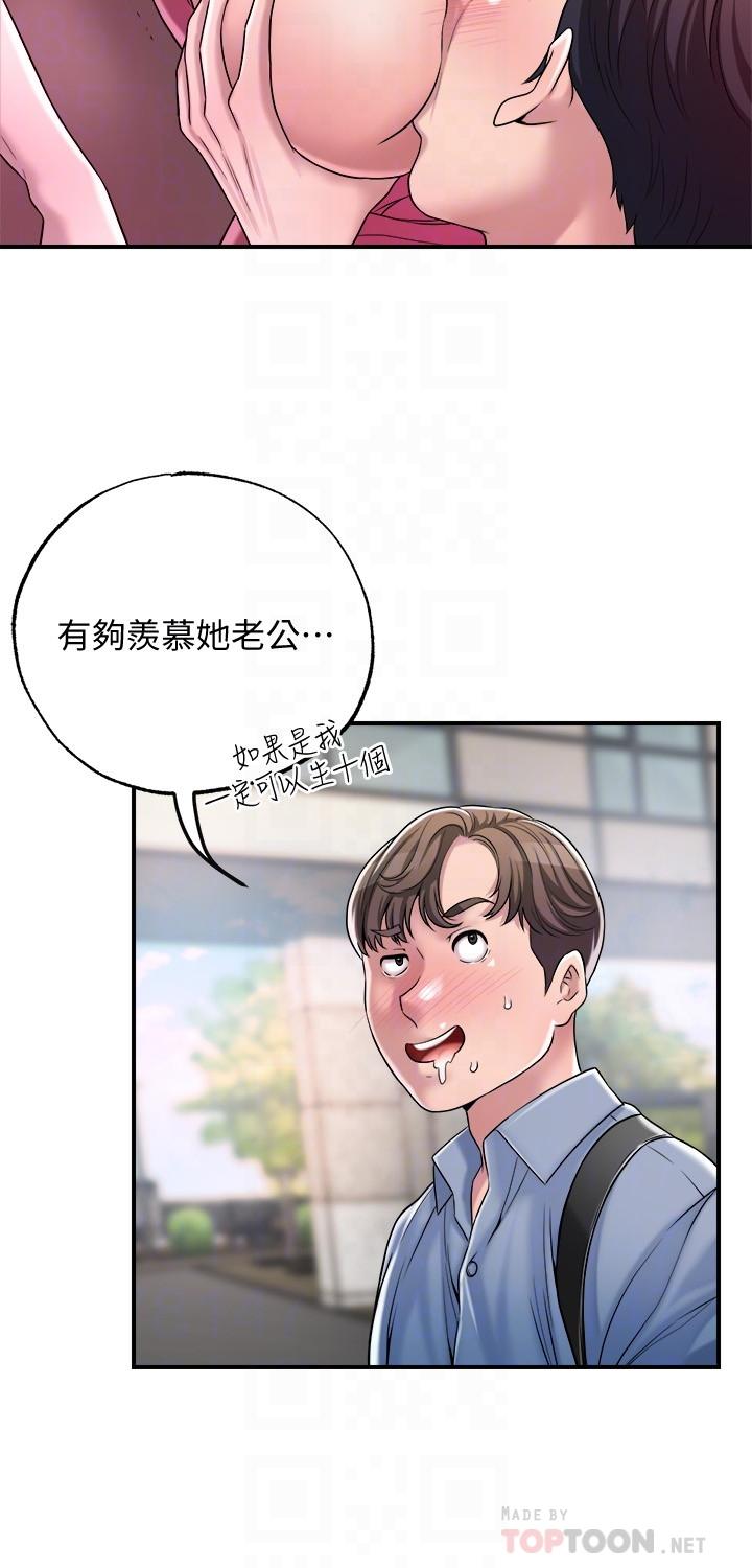 《幸福督市》漫画 第2話-人妻的挑逗