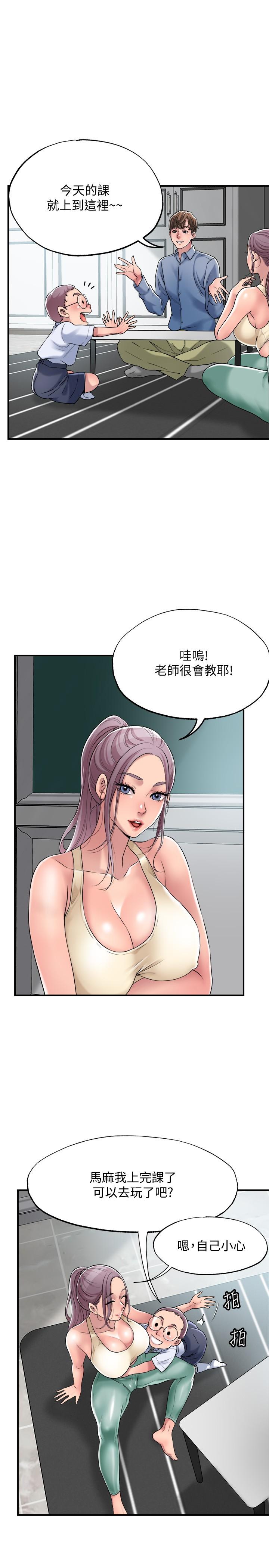 《幸福督市》漫画 第2話-人妻的挑逗