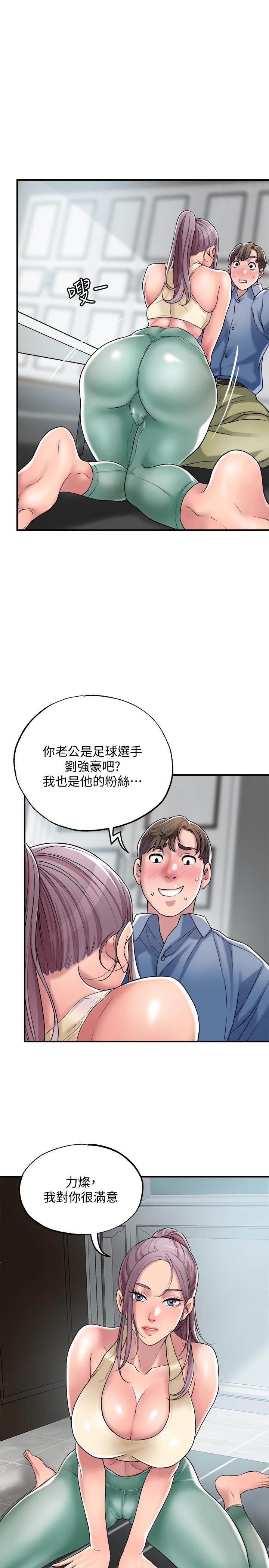 《幸福督市》漫画 第2話-人妻的挑逗