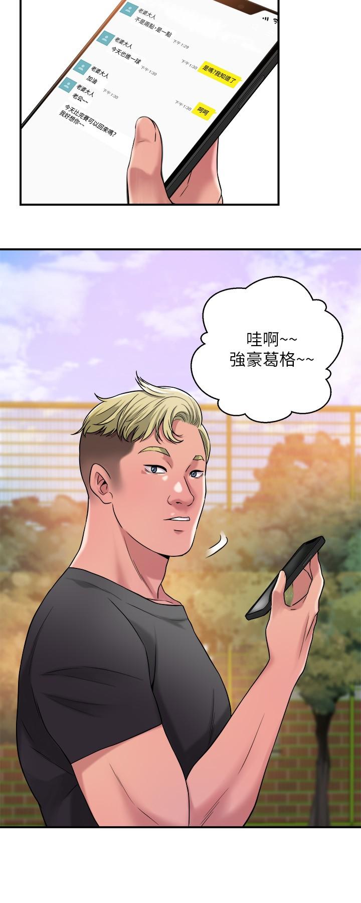 《幸福督市》漫画 第2話-人妻的挑逗