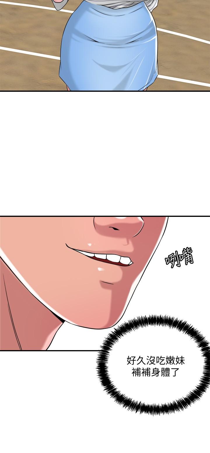 《幸福督市》漫画 第2話-人妻的挑逗