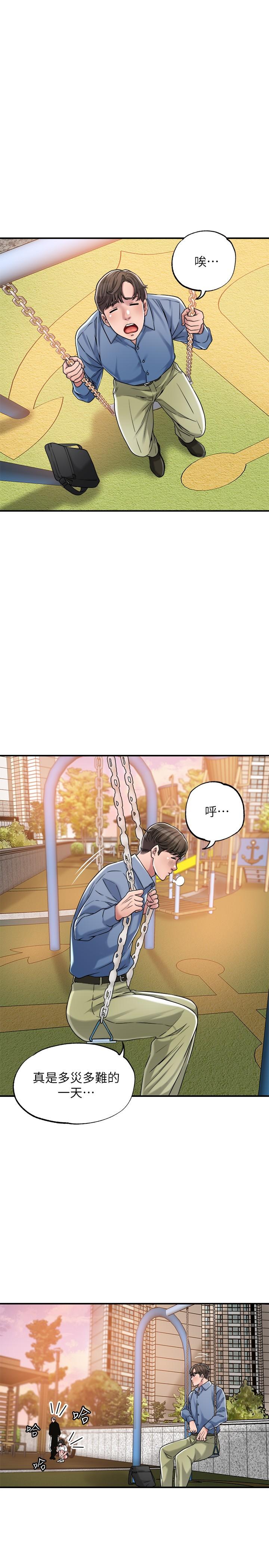 《幸福督市》漫画 第2話-人妻的挑逗
