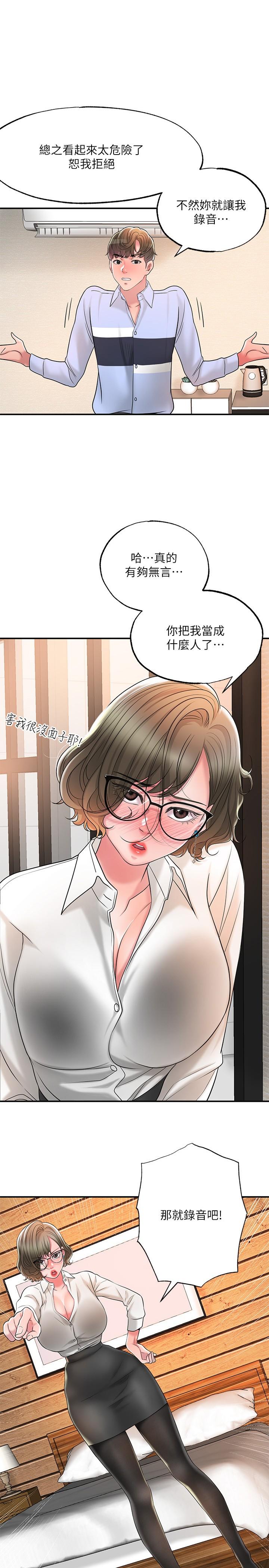 《幸福督市》漫画 第20話-套裝下的暴力身材