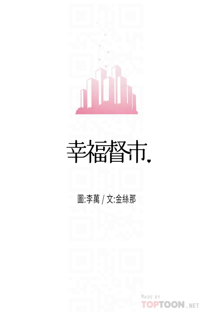 《幸福督市》漫画 第20話-套裝下的暴力身材