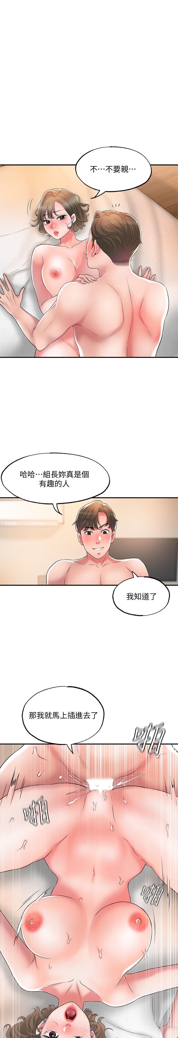 《幸福督市》漫画 第20話-套裝下的暴力身材