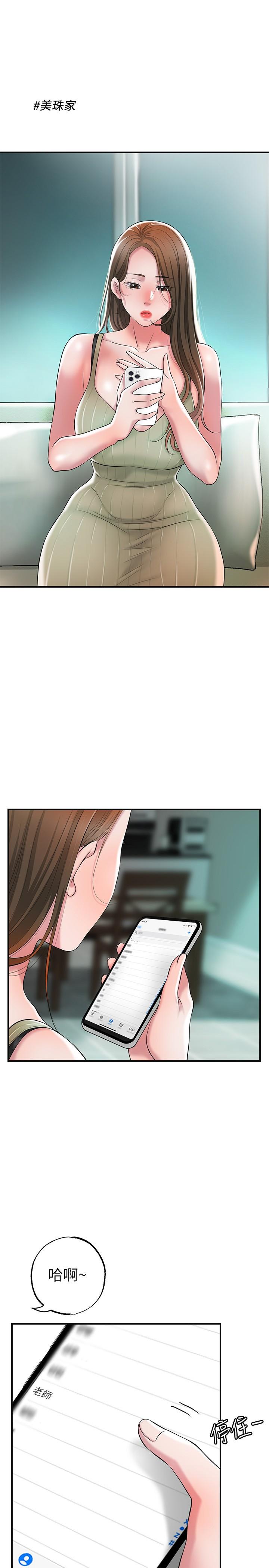 《幸福督市》漫画 第21話-我上過老師了