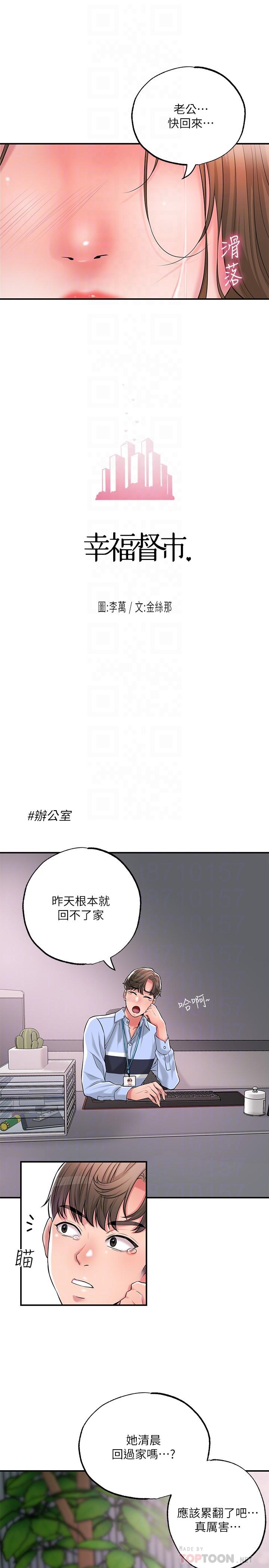 《幸福督市》漫画 第21話-我上過老師了
