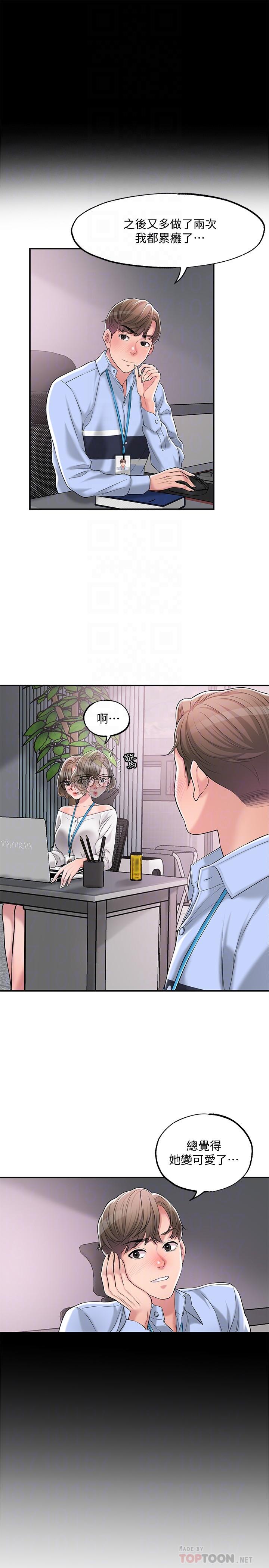 《幸福督市》漫画 第21話-我上過老師了