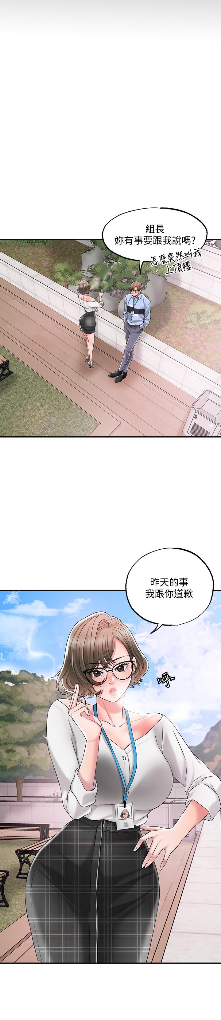 《幸福督市》漫画 第21話-我上過老師了