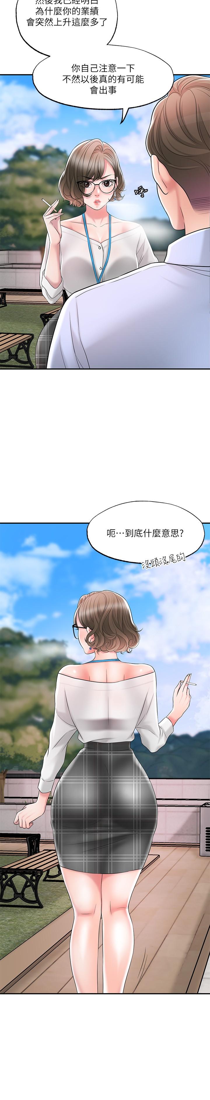 《幸福督市》漫画 第21話-我上過老師了