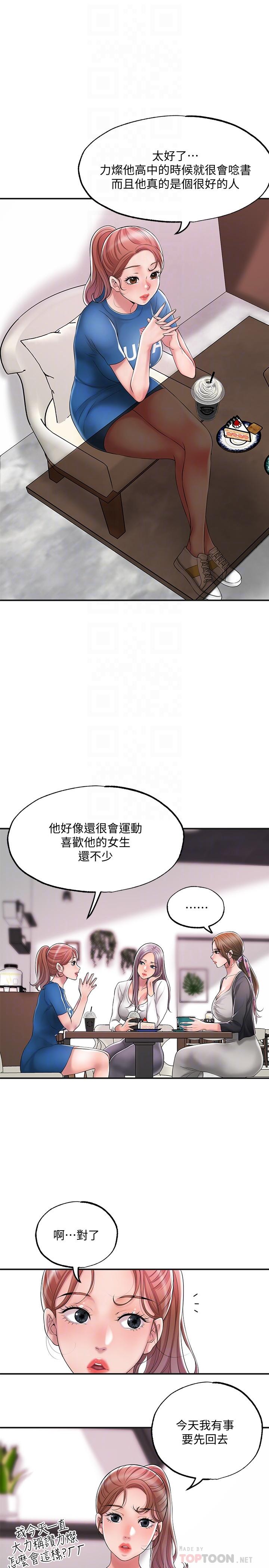 《幸福督市》漫画 第21話-我上過老師了