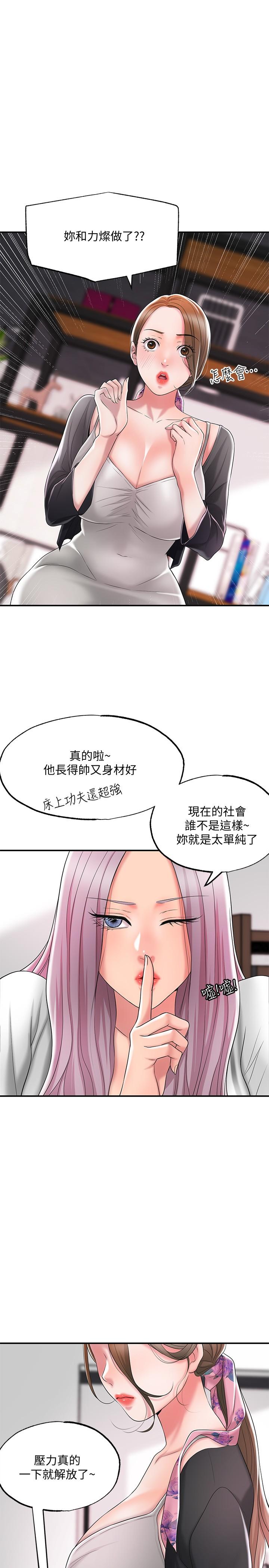 《幸福督市》漫画 第21話-我上過老師了
