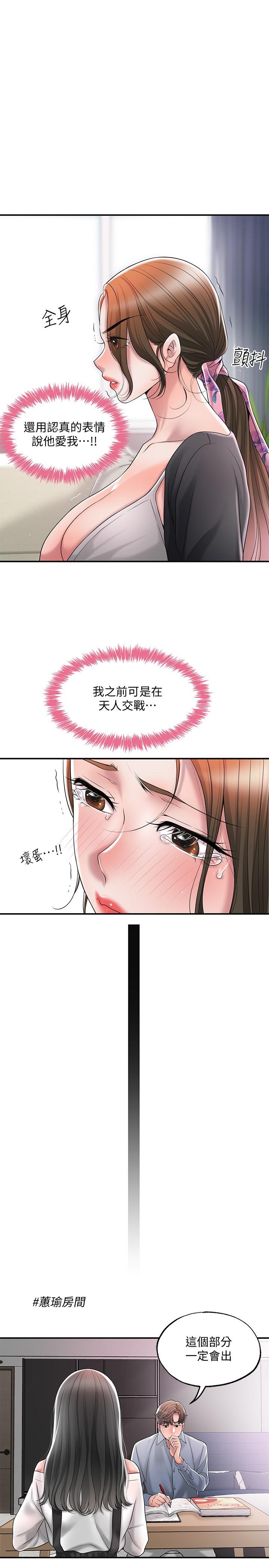 《幸福督市》漫画 第21話-我上過老師了
