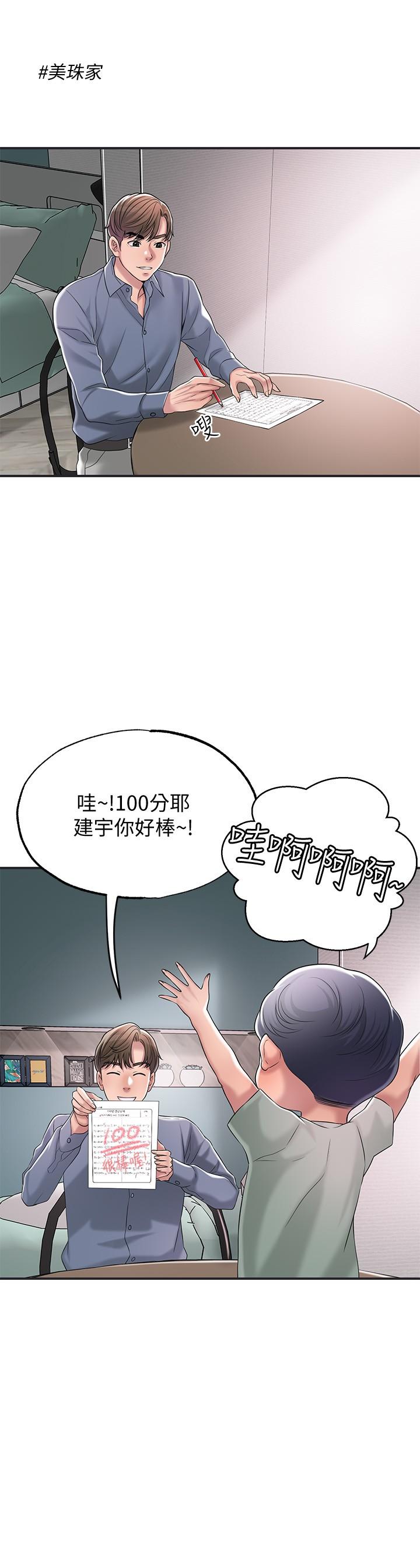 《幸福督市》漫画 第21話-我上過老師了