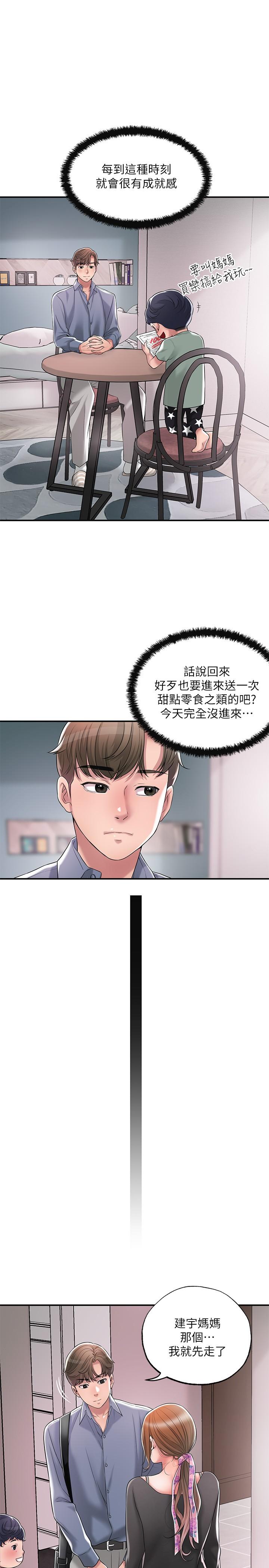 《幸福督市》漫画 第21話-我上過老師了