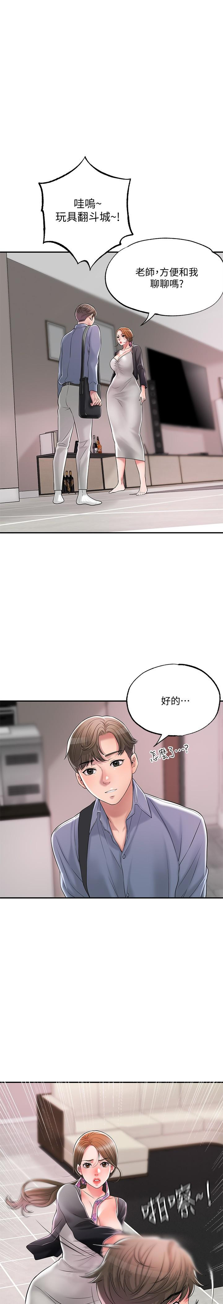 《幸福督市》漫画 第21話-我上過老師了