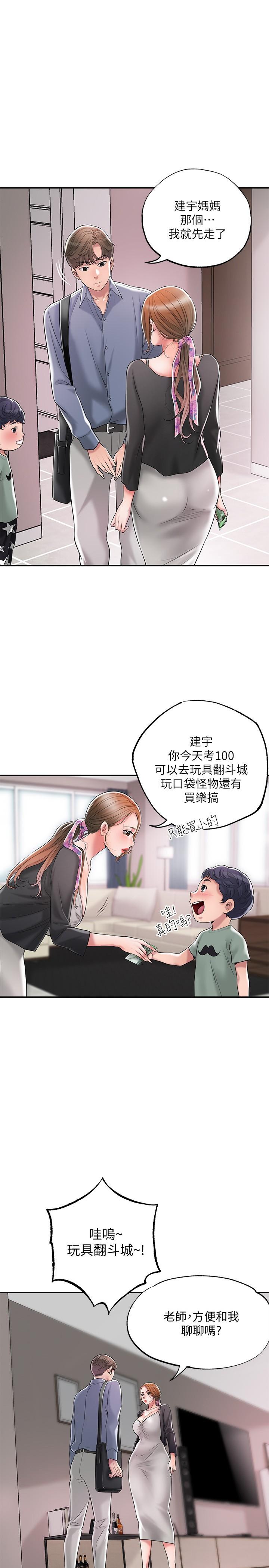 《幸福督市》漫画 第22話-美珠姐變得更色了