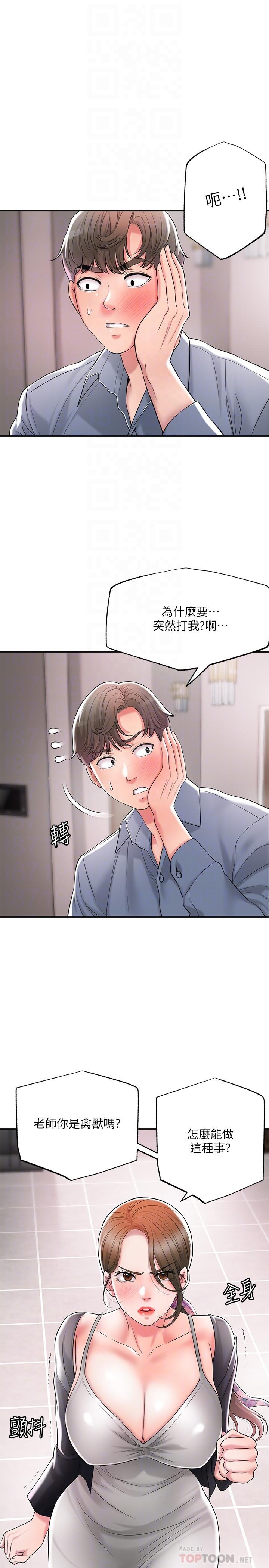 《幸福督市》漫画 第22話-美珠姐變得更色了