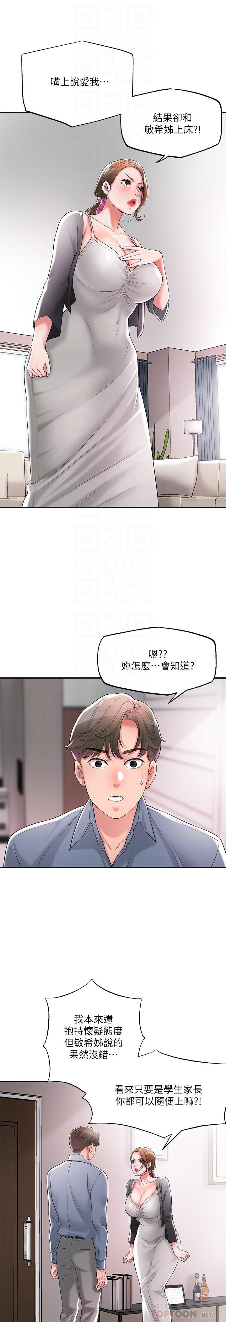 《幸福督市》漫画 第22話-美珠姐變得更色了