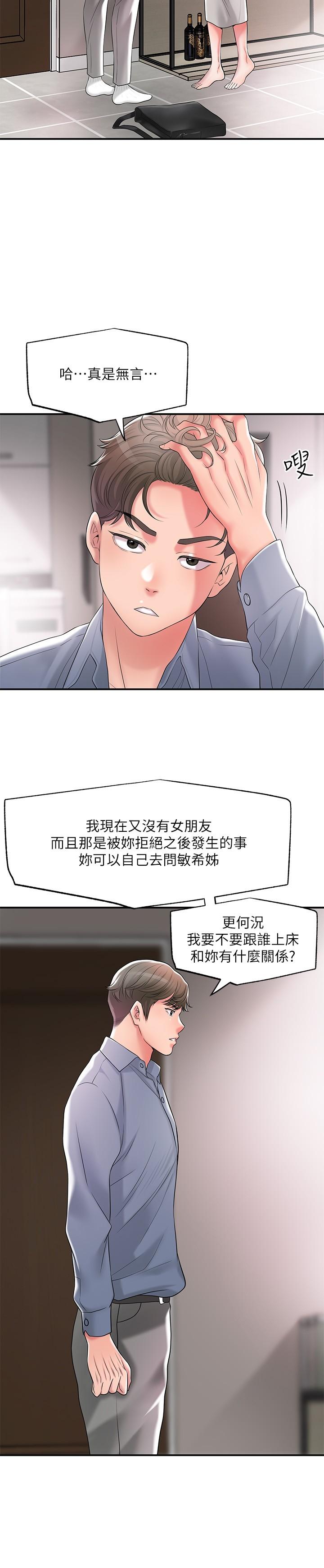 《幸福督市》漫画 第22話-美珠姐變得更色了