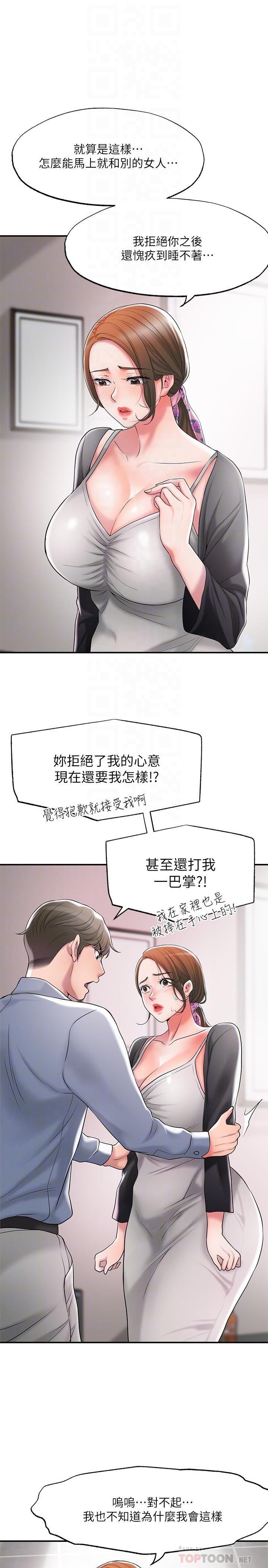 《幸福督市》漫画 第22話-美珠姐變得更色了