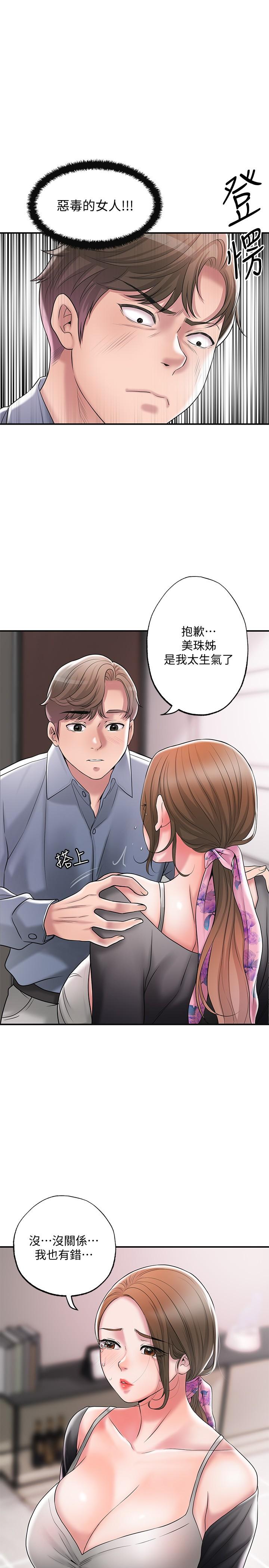《幸福督市》漫画 第22話-美珠姐變得更色了