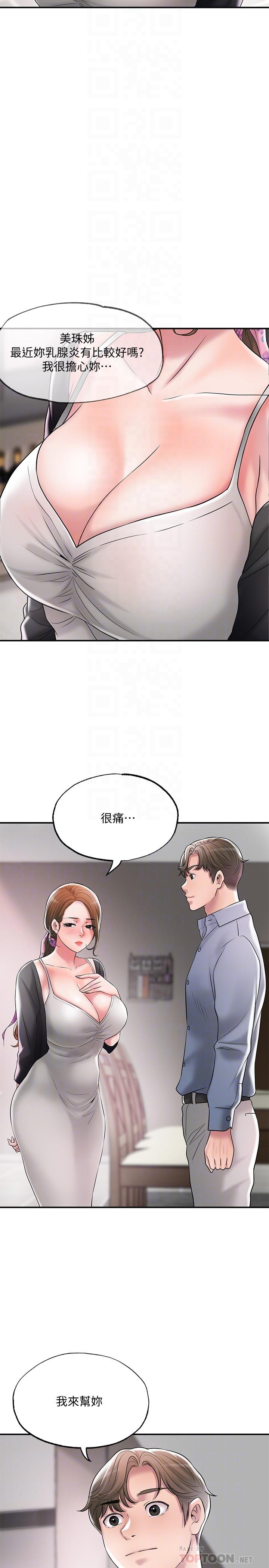 《幸福督市》漫画 第22話-美珠姐變得更色了