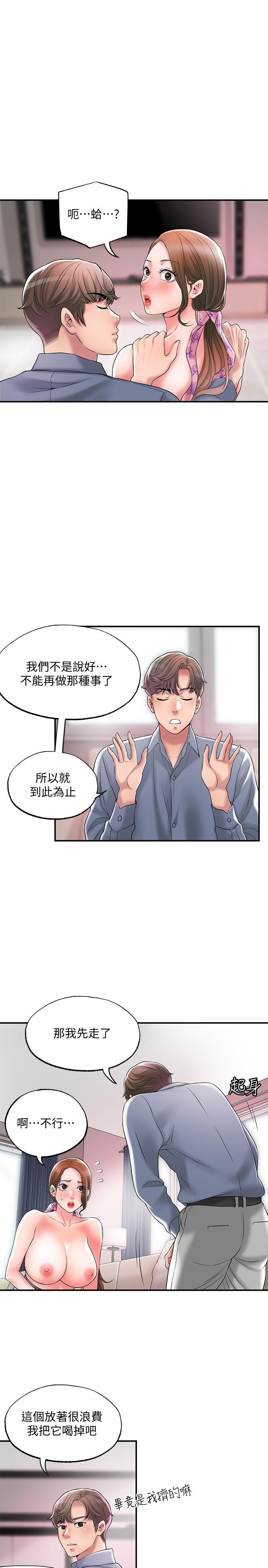 《幸福督市》漫画 第22話-美珠姐變得更色了