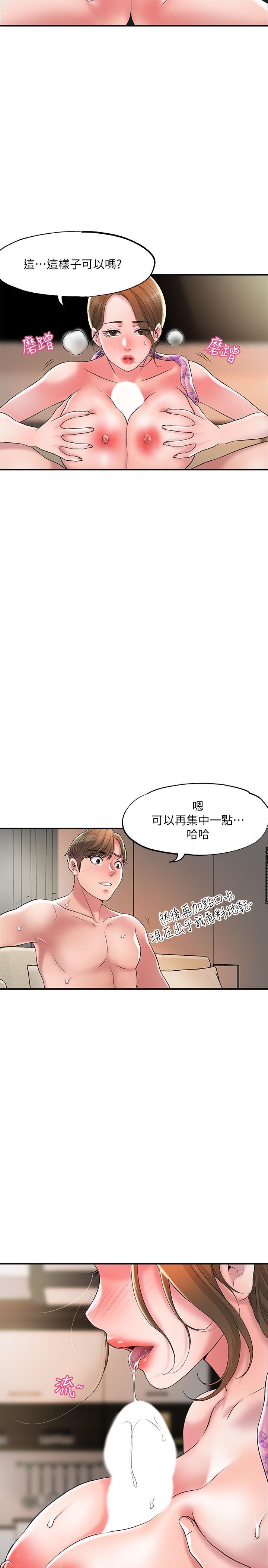 《幸福督市》漫画 第22話-美珠姐變得更色了