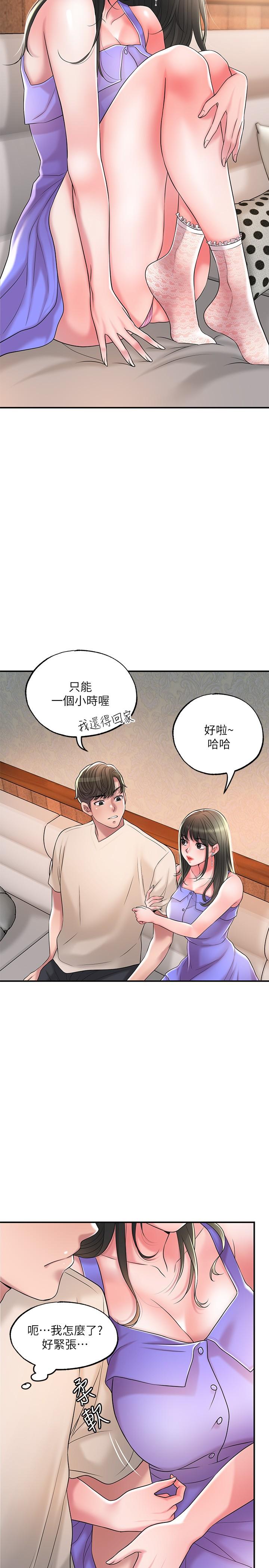 《幸福督市》漫画 第24話-離開前來抱抱我