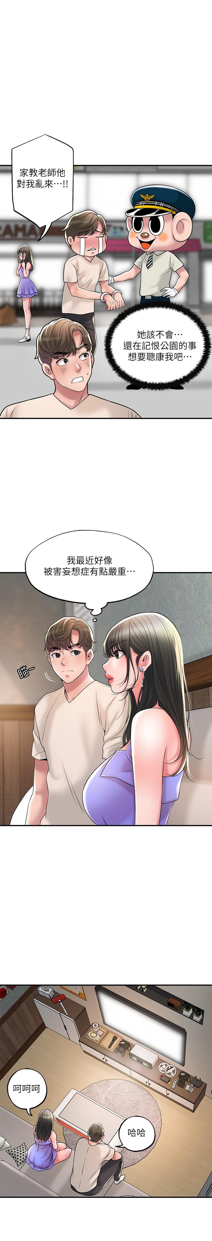 《幸福督市》漫画 第24話-離開前來抱抱我