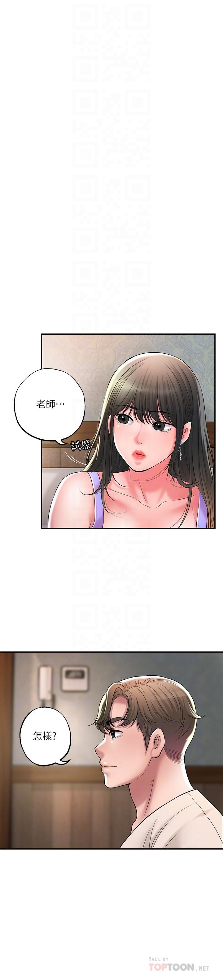 《幸福督市》漫画 第24話-離開前來抱抱我