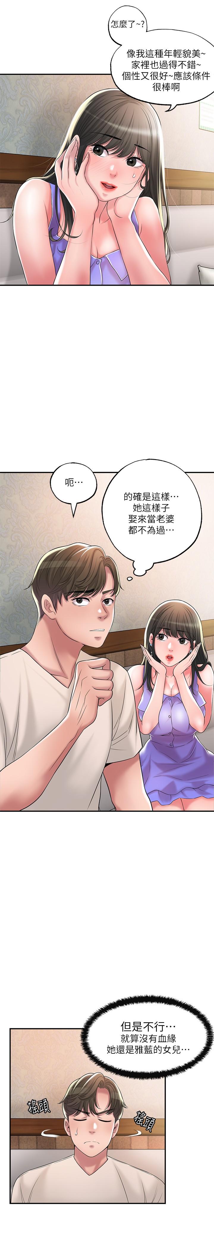 《幸福督市》漫画 第24話-離開前來抱抱我