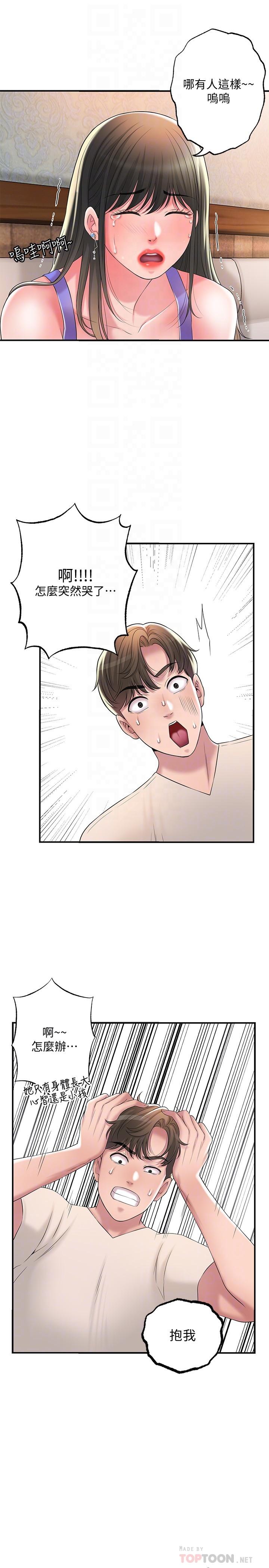 《幸福督市》漫画 第24話-離開前來抱抱我