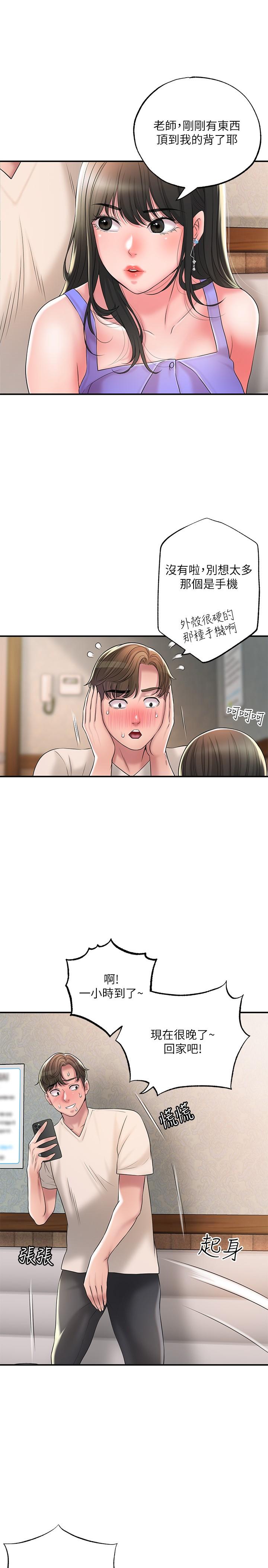 《幸福督市》漫画 第24話-離開前來抱抱我