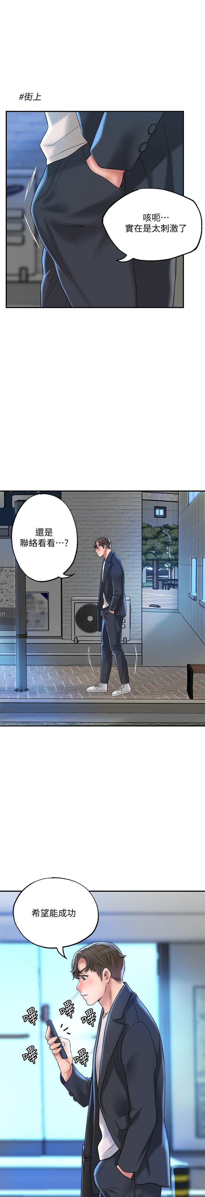 《幸福督市》漫画 第24話-離開前來抱抱我