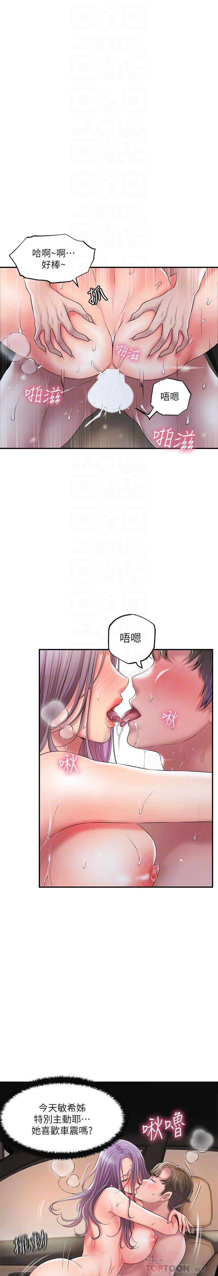 《幸福督市》漫画 第25話-和敏希姐的戶外激戰