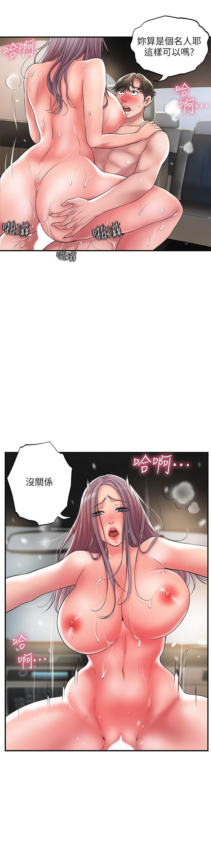 《幸福督市》漫画 第25話-和敏希姐的戶外激戰