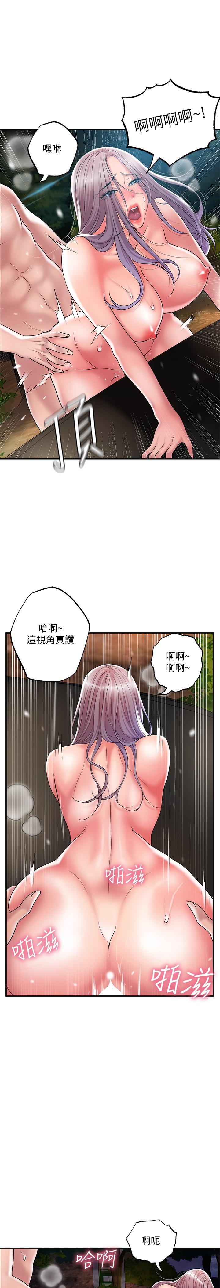 《幸福督市》漫画 第25話-和敏希姐的戶外激戰