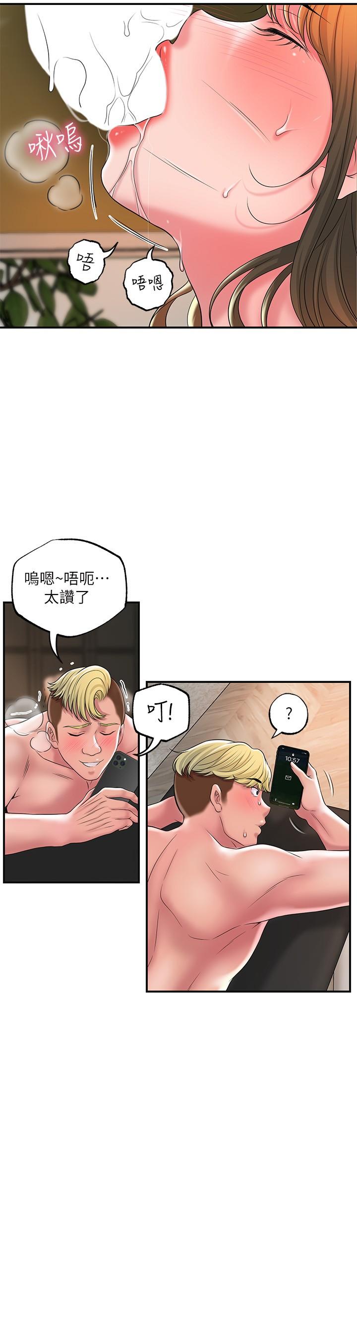 《幸福督市》漫画 第25話-和敏希姐的戶外激戰