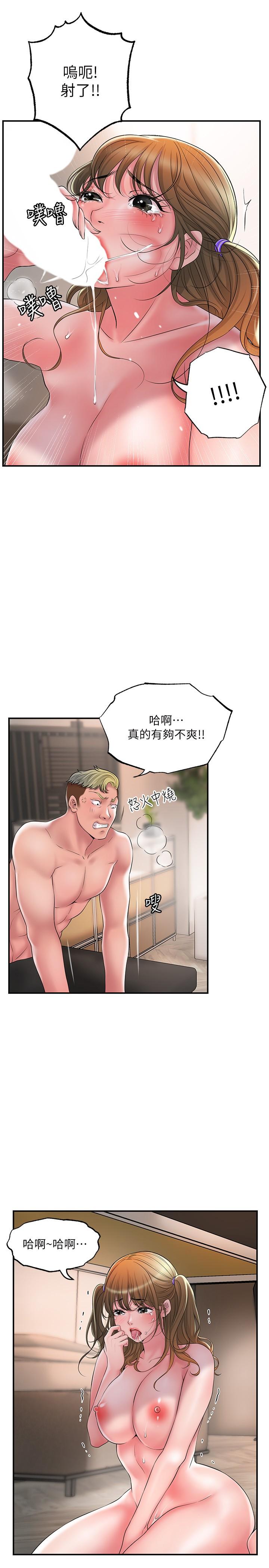 《幸福督市》漫画 第26話-我需要男人的慰藉