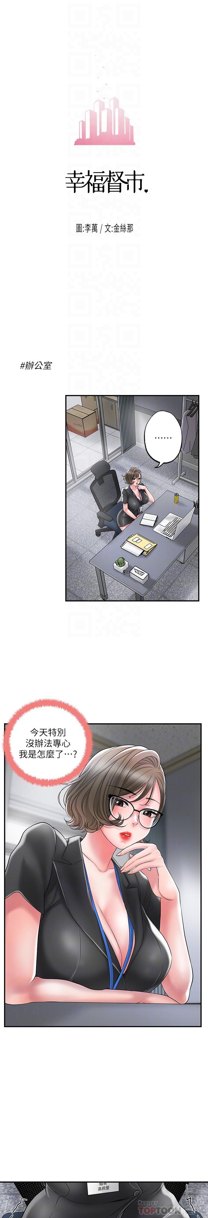 《幸福督市》漫画 第26話-我需要男人的慰藉