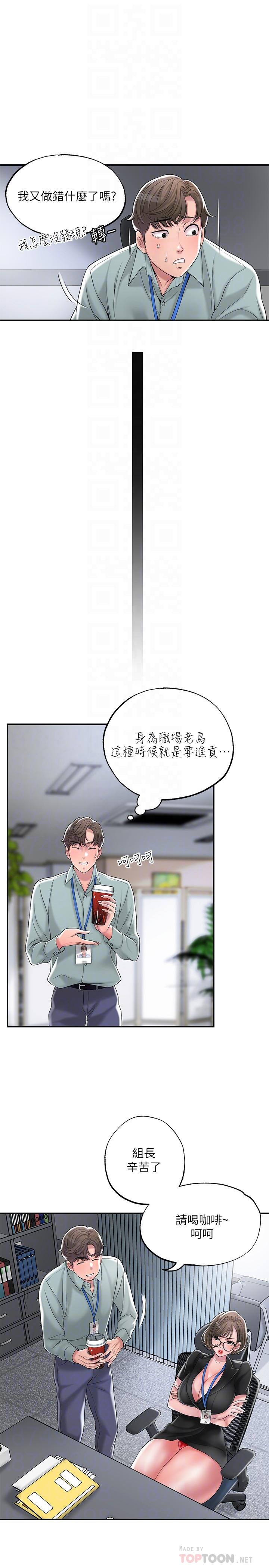 《幸福督市》漫画 第26話-我需要男人的慰藉