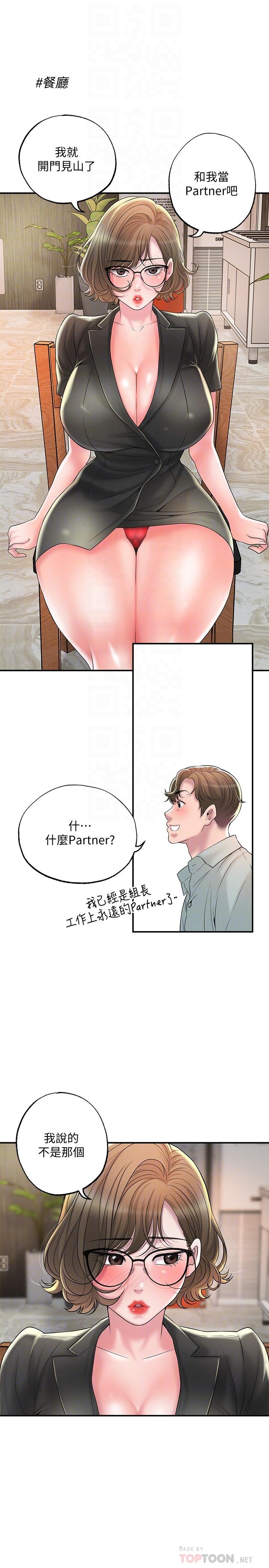 《幸福督市》漫画 第26話-我需要男人的慰藉